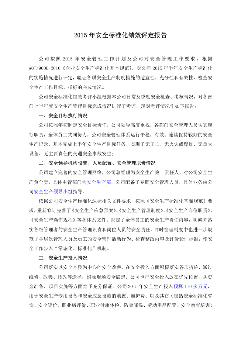 绩效评定报告.doc 第2页