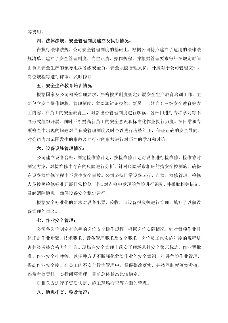 绩效评定报告.doc 第3页