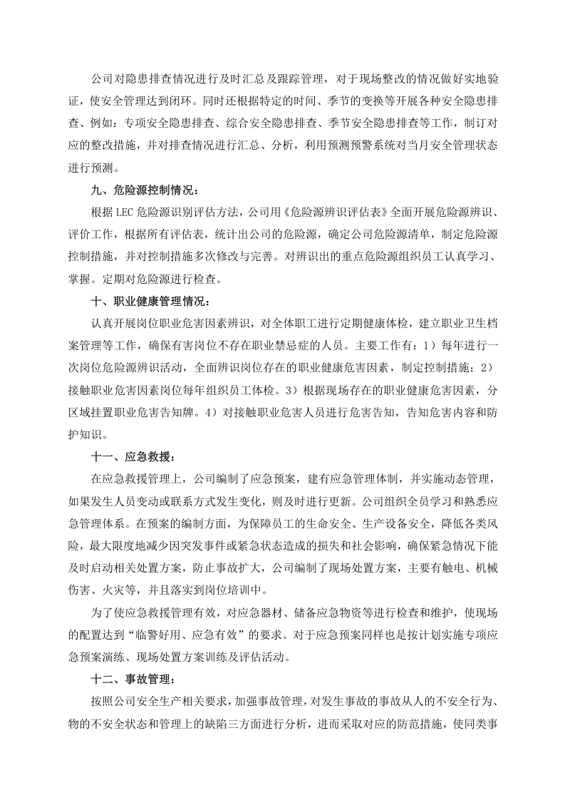 绩效评定报告.doc 第4页