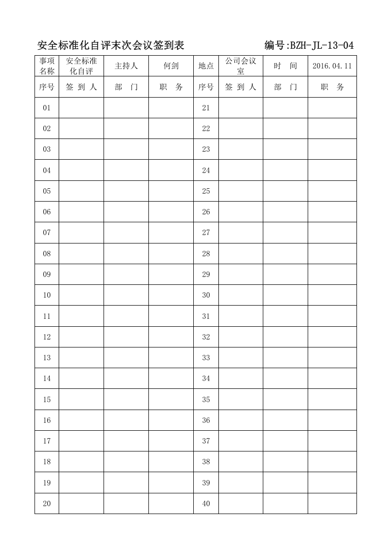 自评签到表.doc 第2页