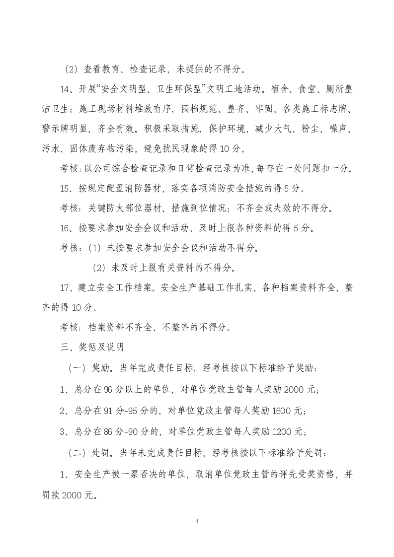 安全生产目标责任书（参考）.doc 第4页