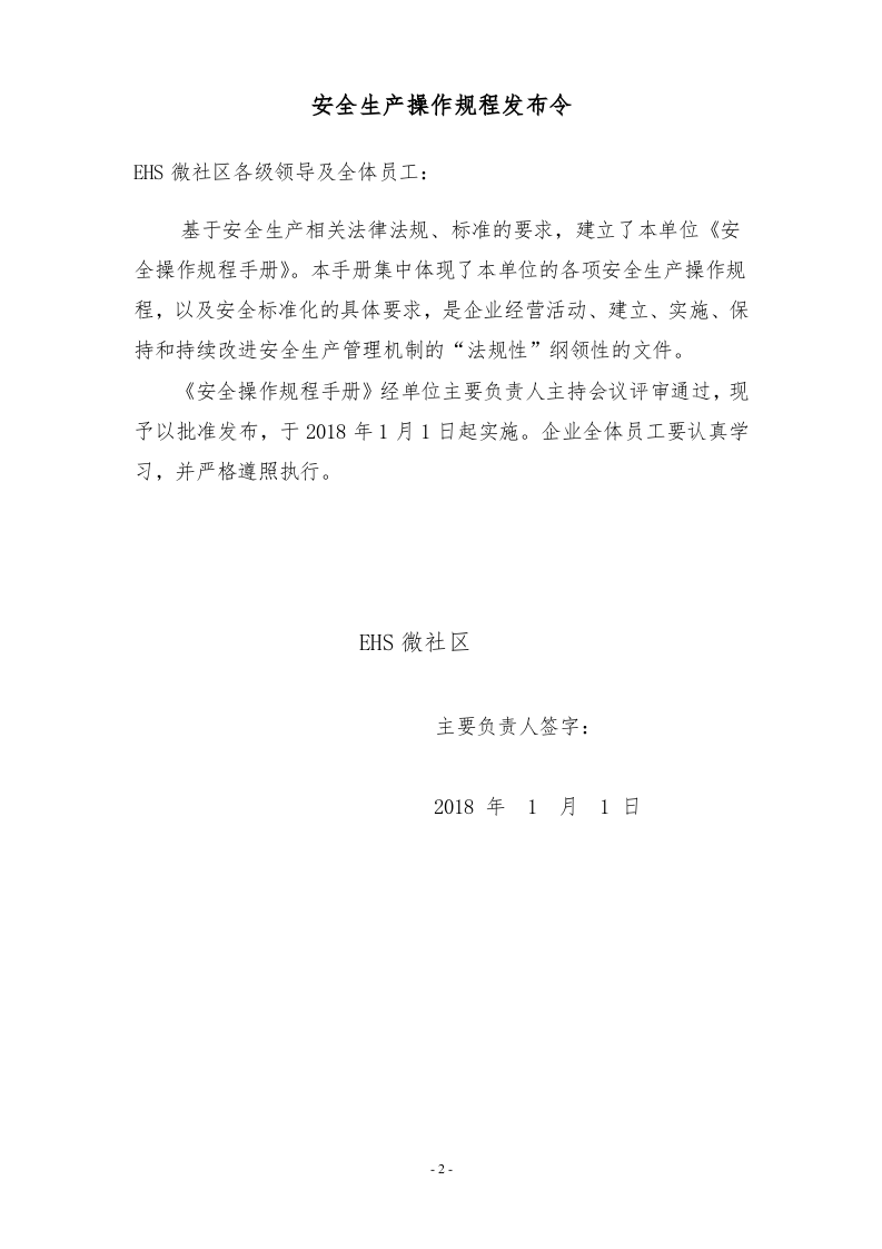 02不一样的安全操作规程手册.docx 第2页