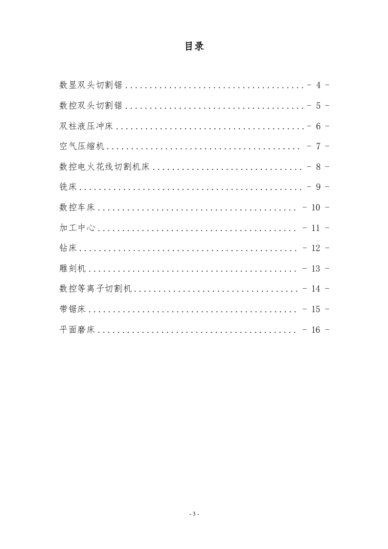 02不一样的安全操作规程手册.docx 第3页