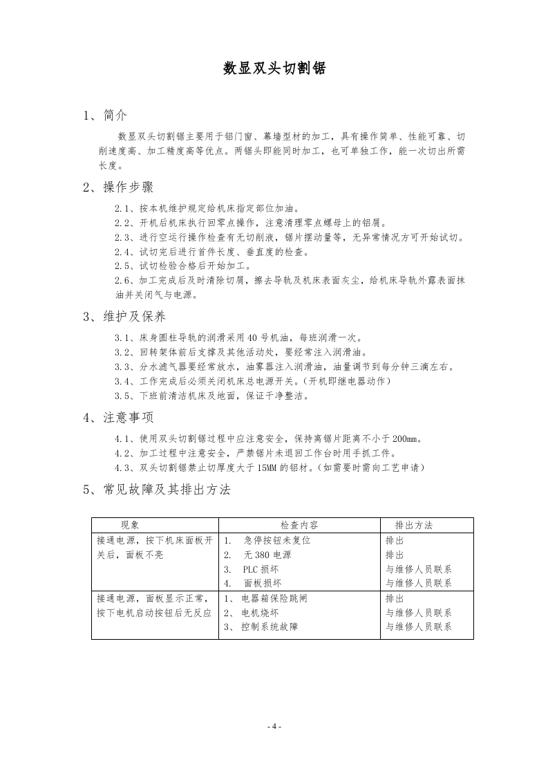 02不一样的安全操作规程手册.docx 第4页