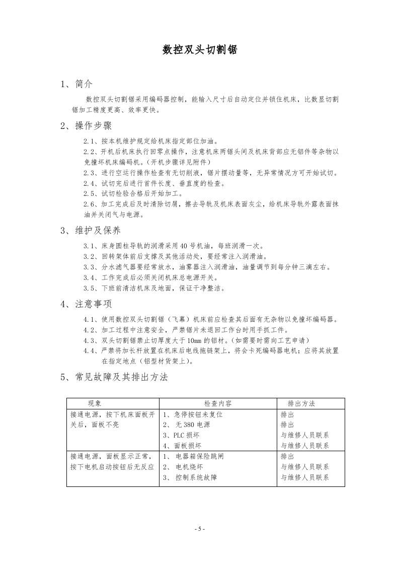 02不一样的安全操作规程手册.docx 第5页