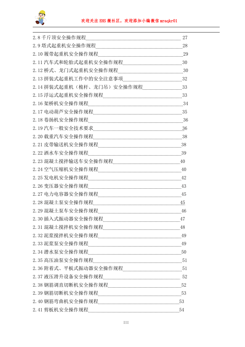 04安全操作规程合集.doc 第3页