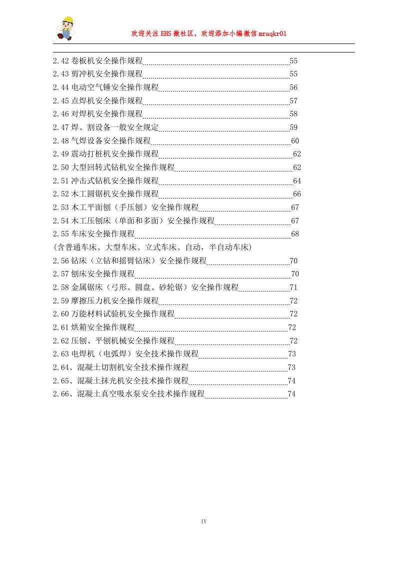 04安全操作规程合集.doc 第4页