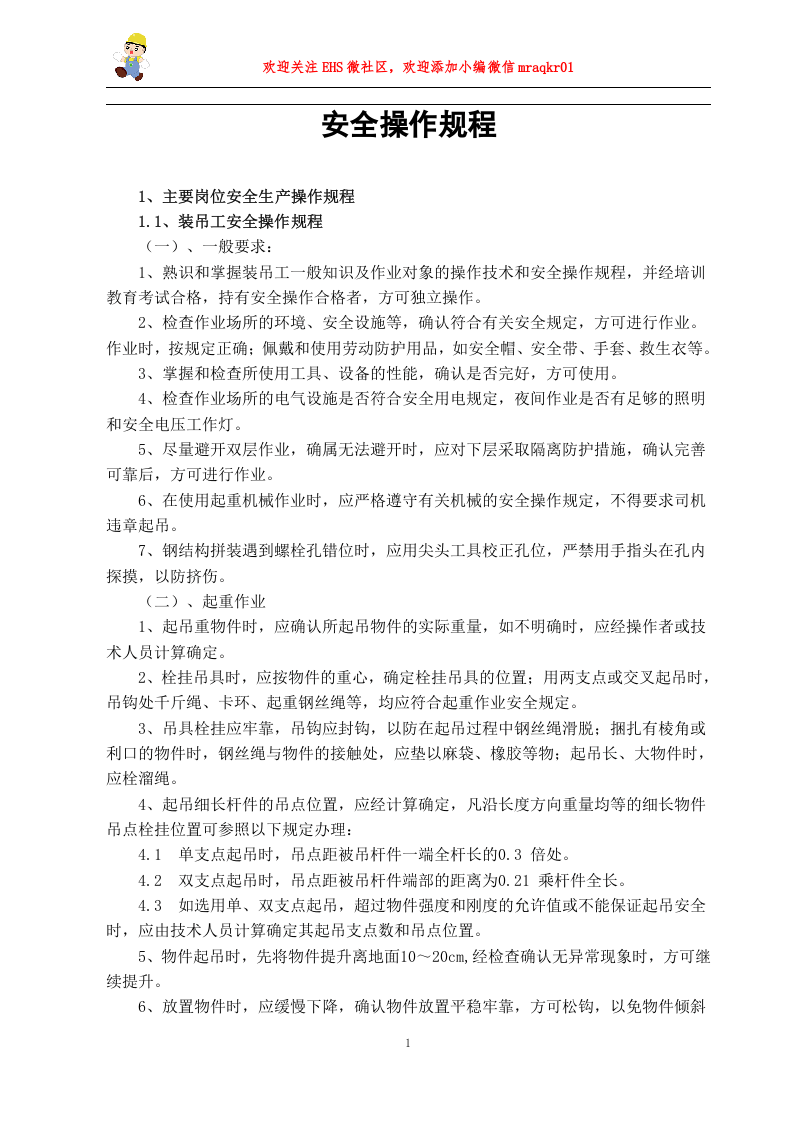 04安全操作规程合集.doc 第5页