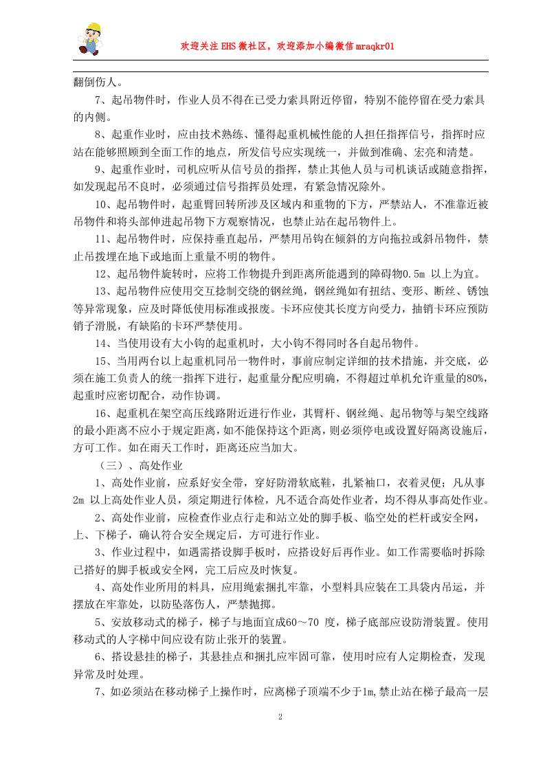 04安全操作规程合集.doc 第6页