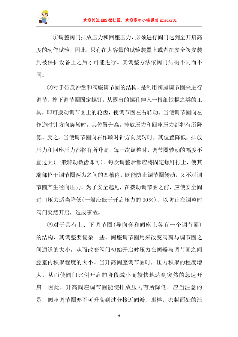 05安全操作规程合集（2）.doc 第6页