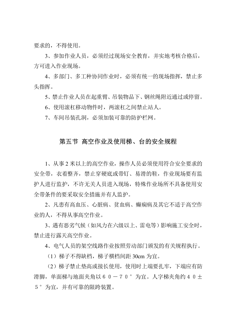 06面粉厂安全操作规程汇总.doc 第6页