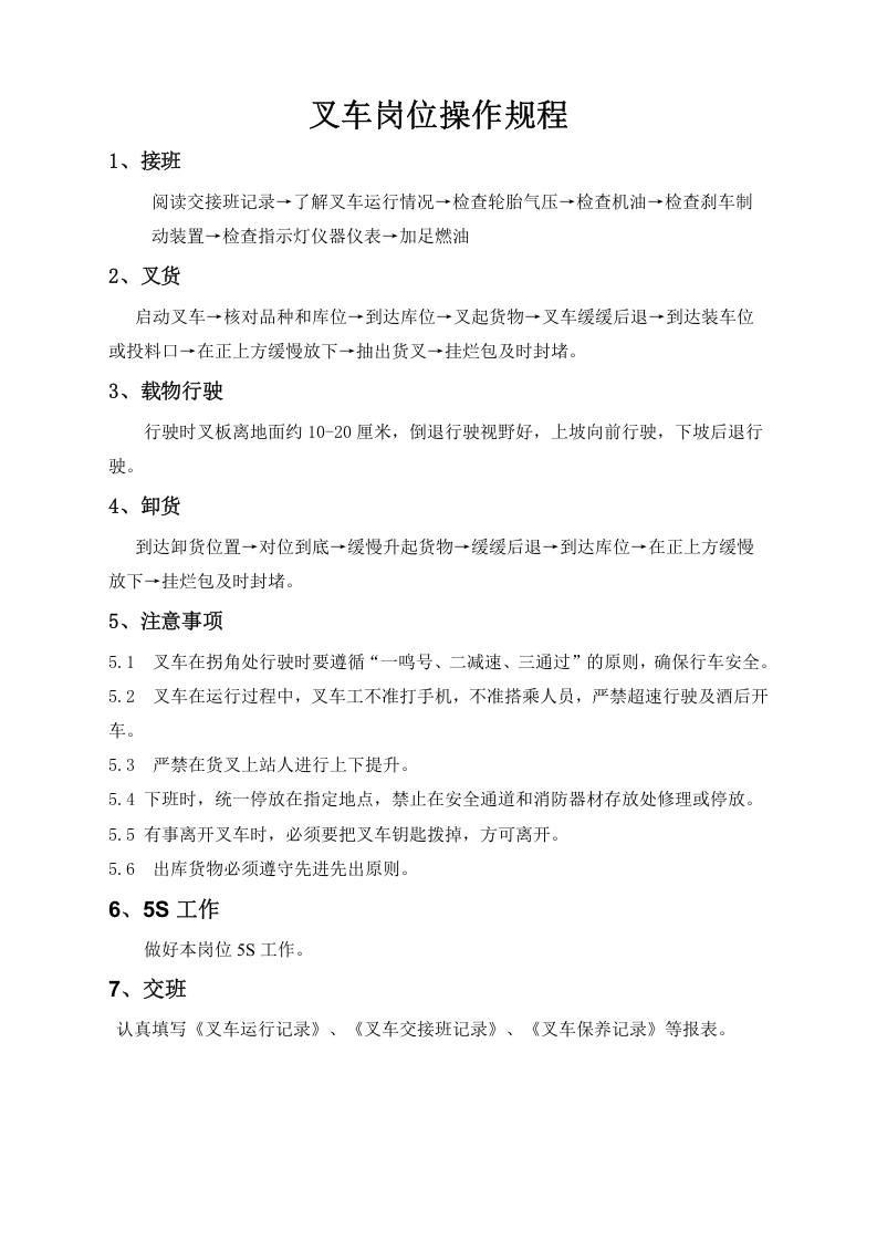 07饲料厂各岗位操作规程.docx 第2页