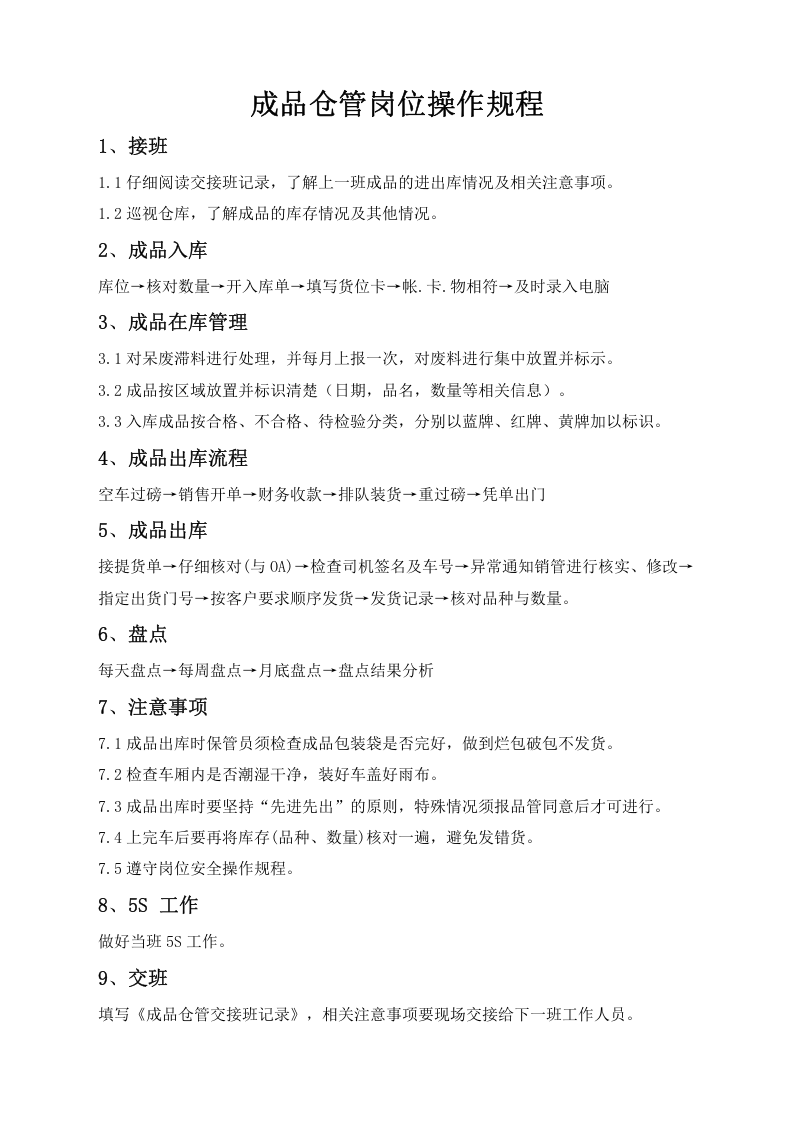 07饲料厂各岗位操作规程.docx 第3页