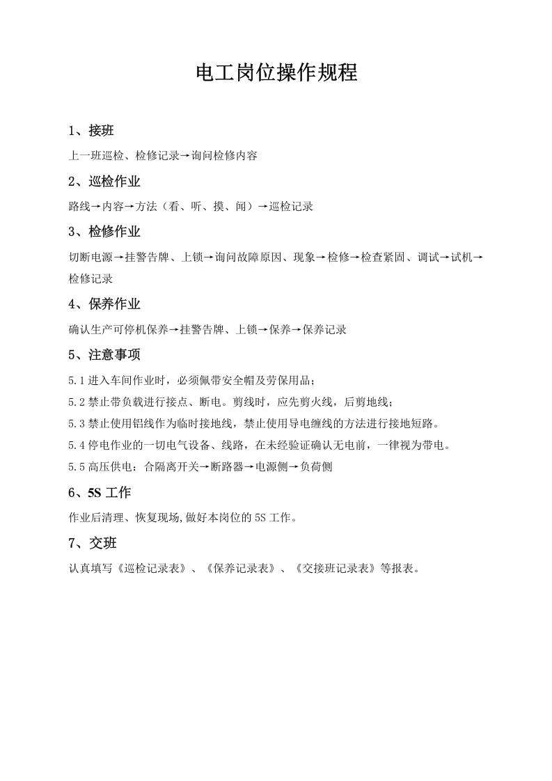 07饲料厂各岗位操作规程.docx 第5页