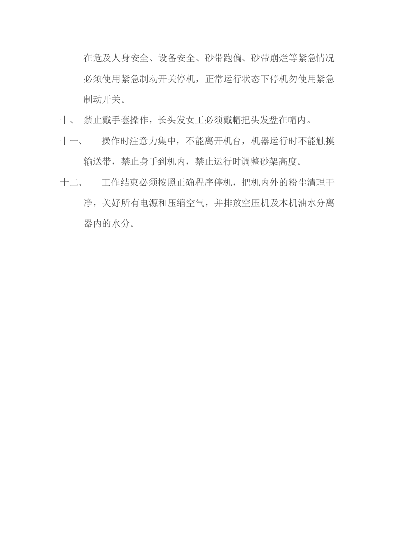 08安全操作规程汇编家具厂.doc 第6页