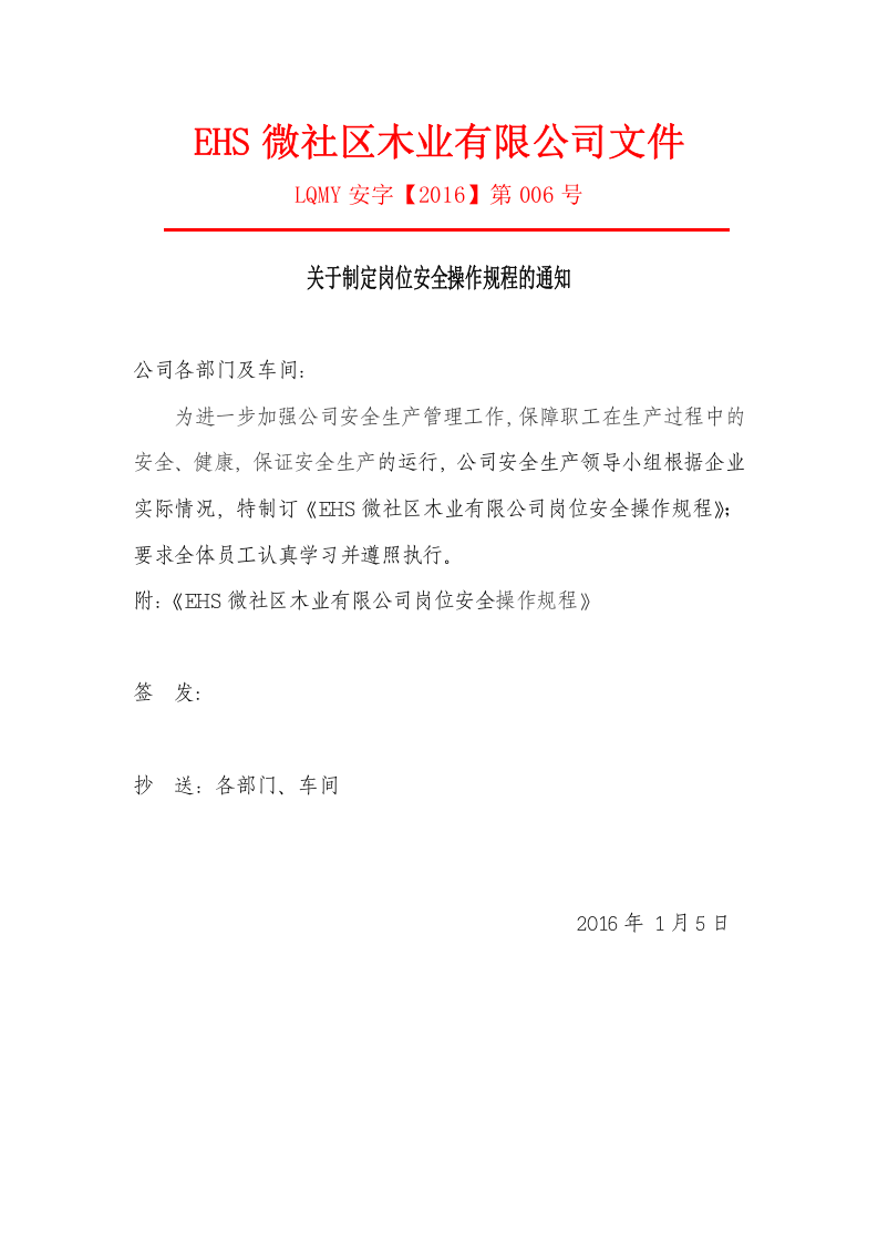 09家具制造业岗位安全操作规程.doc 第2页
