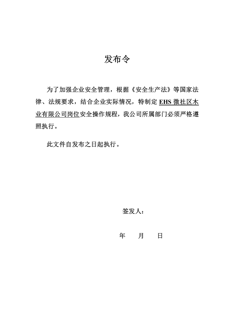 09家具制造业岗位安全操作规程.doc 第3页