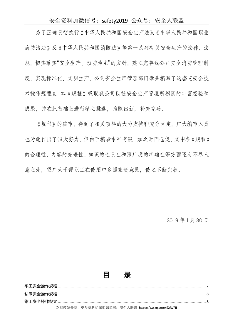 10安全操作规程汇编.doc 第2页