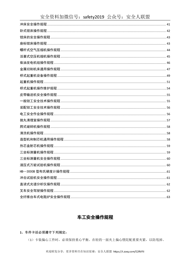 10安全操作规程汇编.doc 第4页