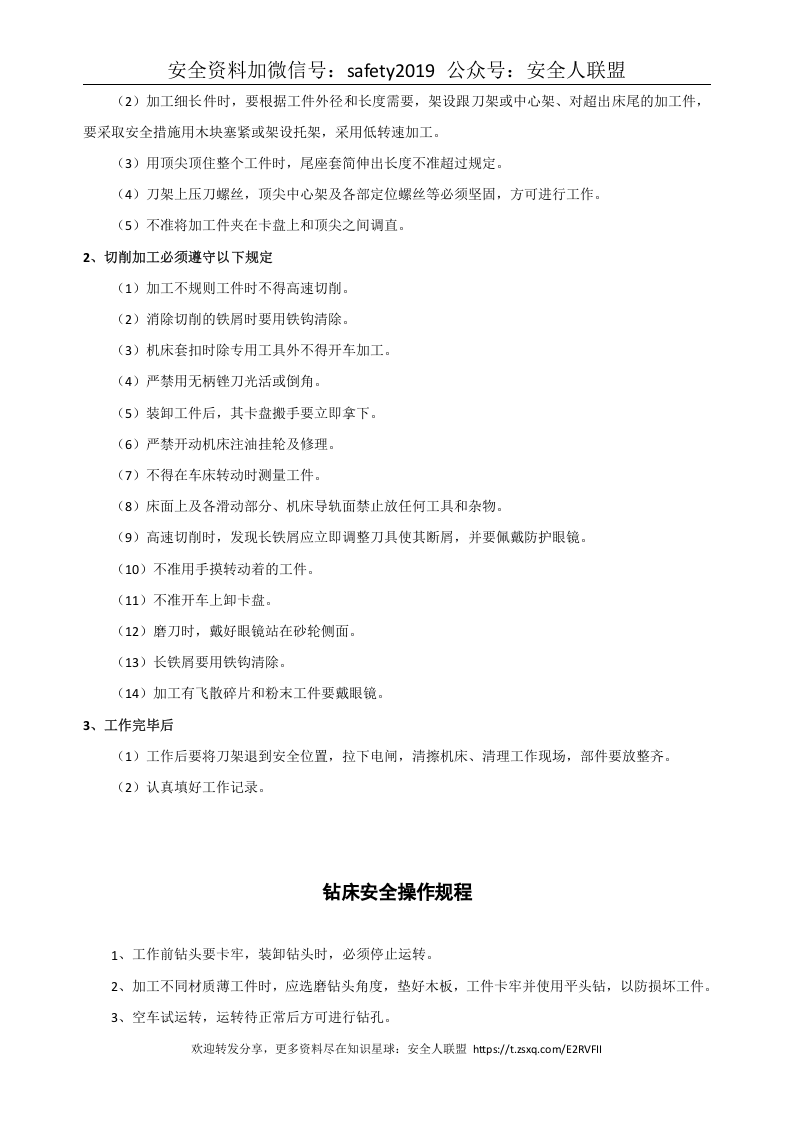 10安全操作规程汇编.doc 第5页