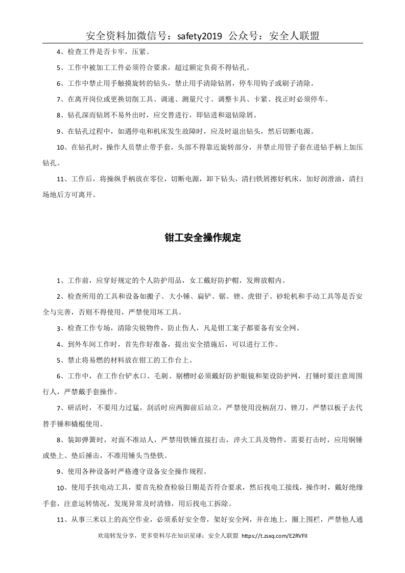 10安全操作规程汇编.doc 第6页