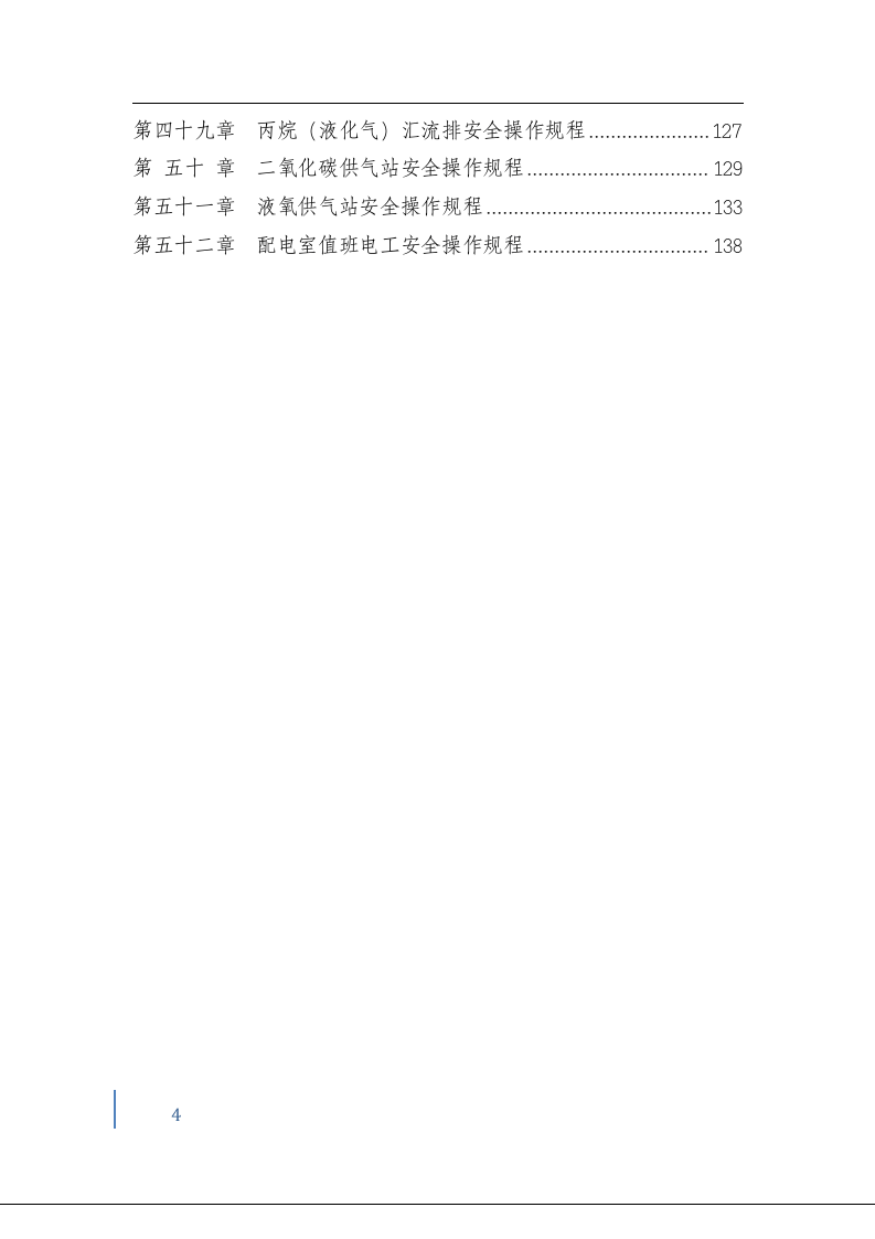 11安全操作规程汇编.docx 第4页