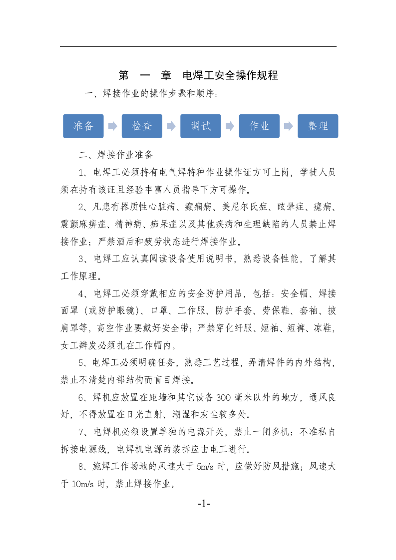 11安全操作规程汇编.docx 第5页