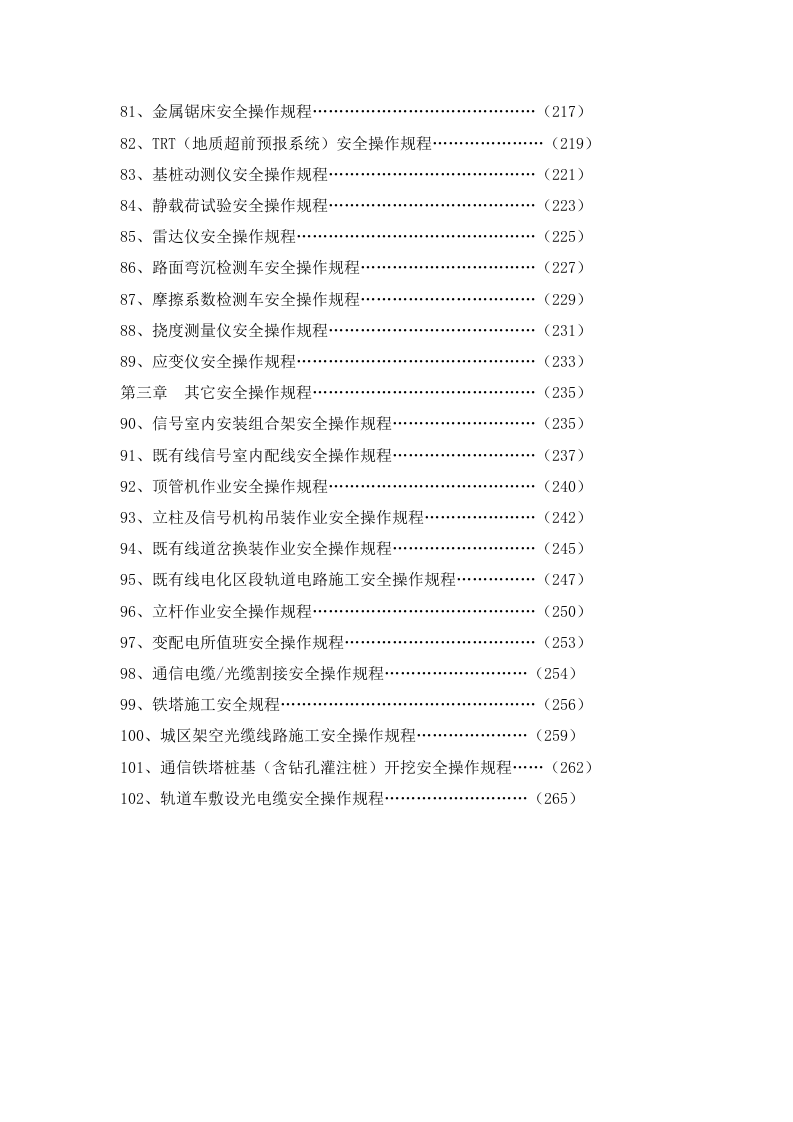 12安全操作规程汇编【超全】.docx 第4页