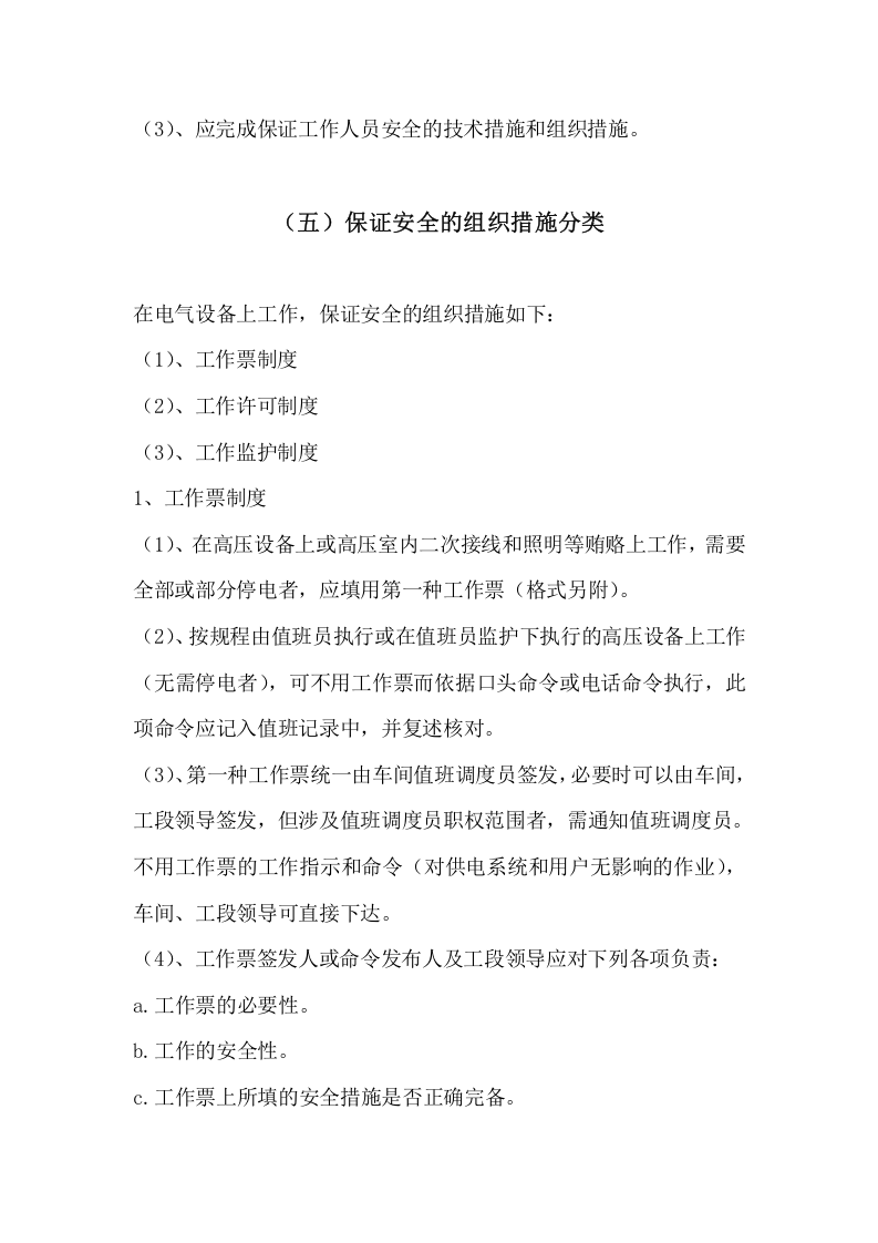 变配电安全技术操作规程.doc 第4页