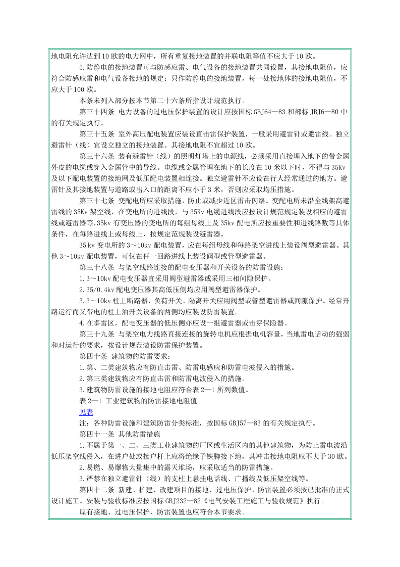 电气安全操作规程.doc 第4页