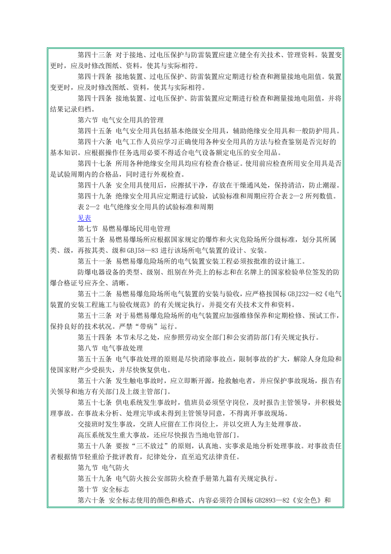 电气安全操作规程.doc 第5页