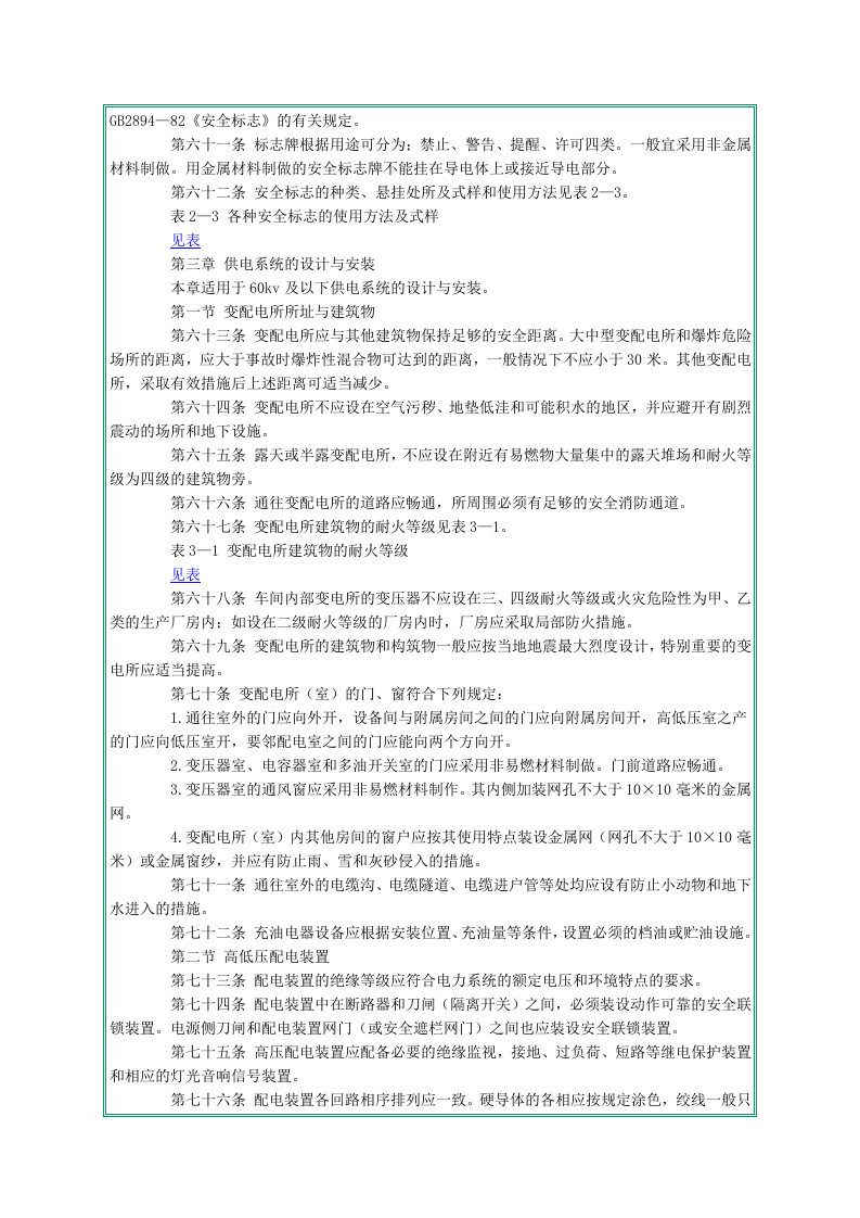 电气安全操作规程.doc 第6页