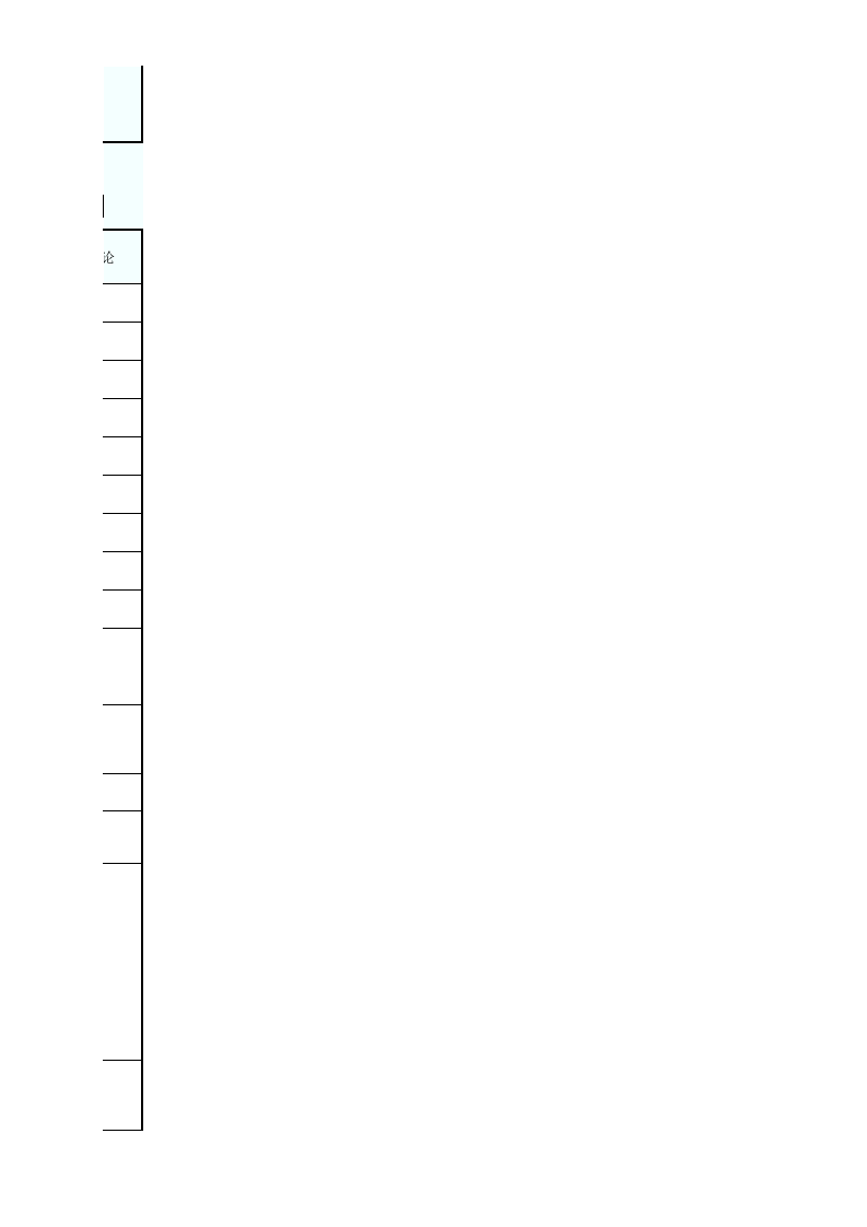 施工升降机附着自检表(含续表)GDAQ209010802.xls 第5页