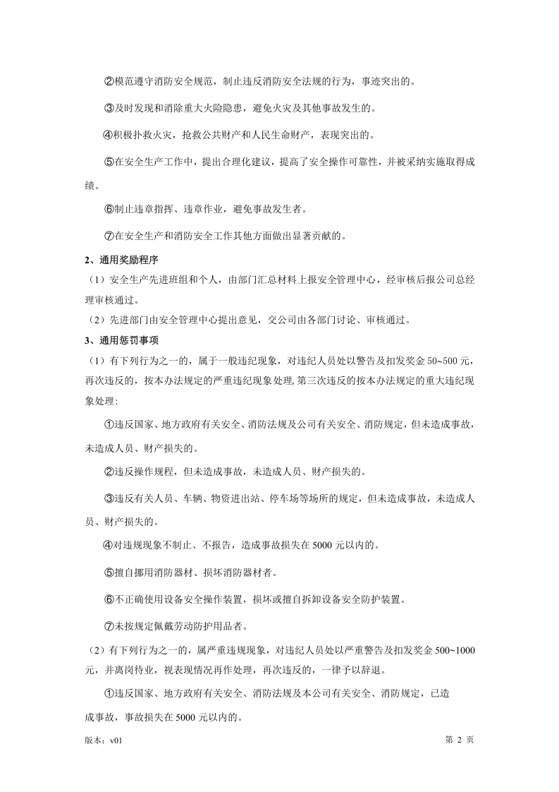 【03】安全生产绩效考核制度.docx 第3页