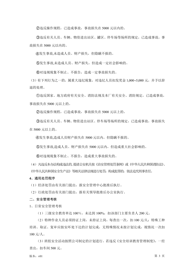 【03】安全生产绩效考核制度.docx 第4页