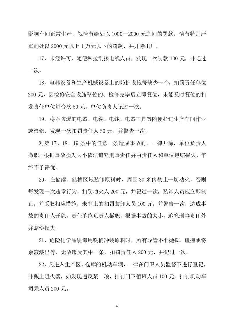 【04】公司安全绩效考核及奖惩细则.doc 第6页