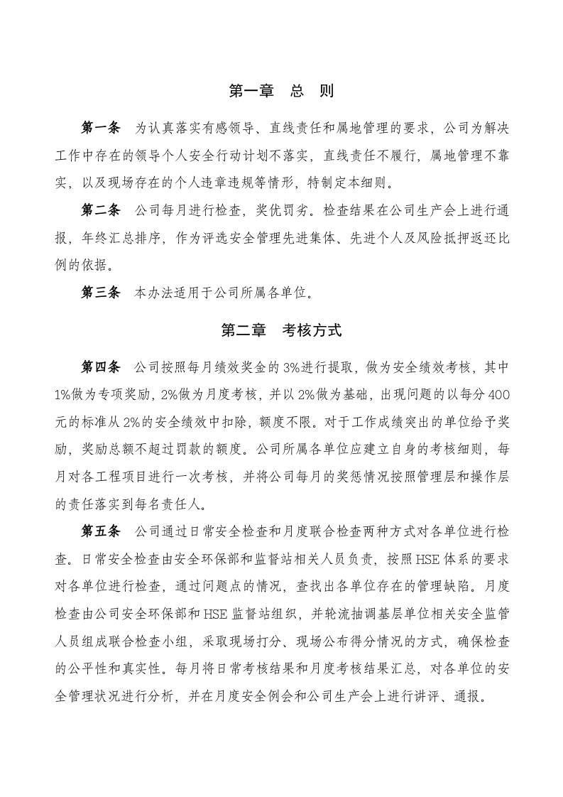 【09】企业安全绩效考核细则含考核评分表.doc 第2页