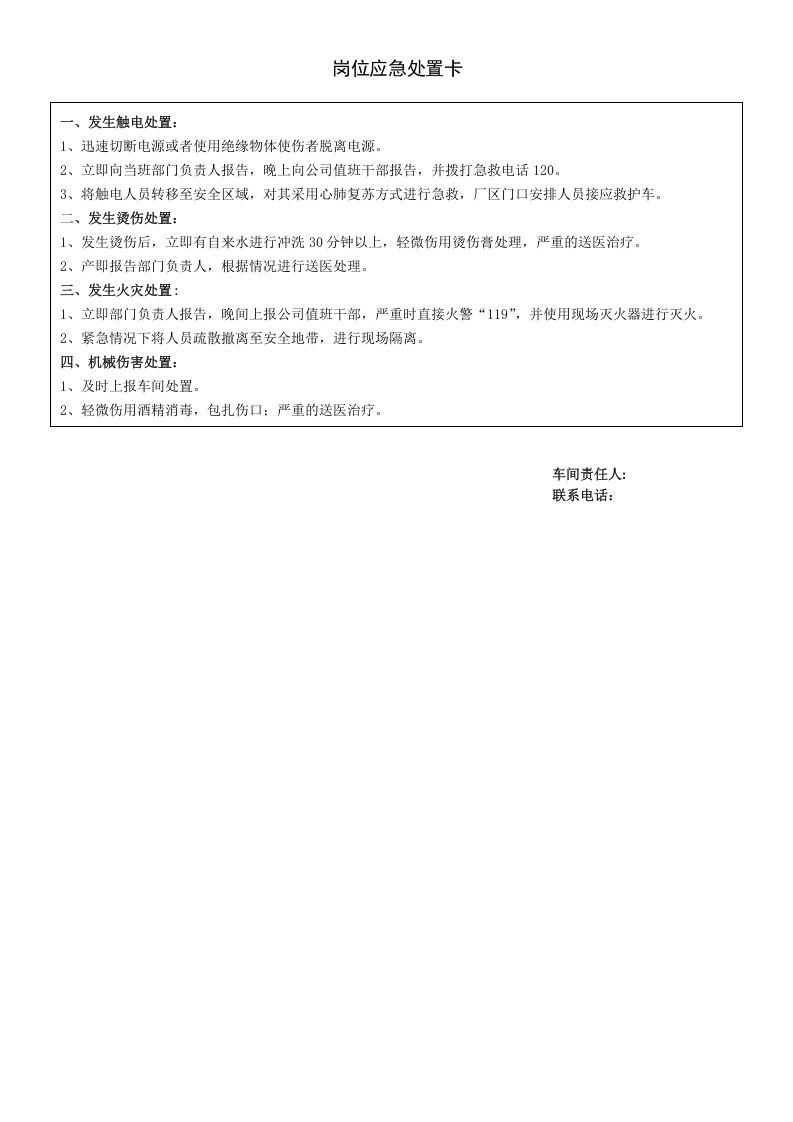 化成车间安全生产&ldquo;四知卡&rdquo;--化成车间岗位.docx 第2页