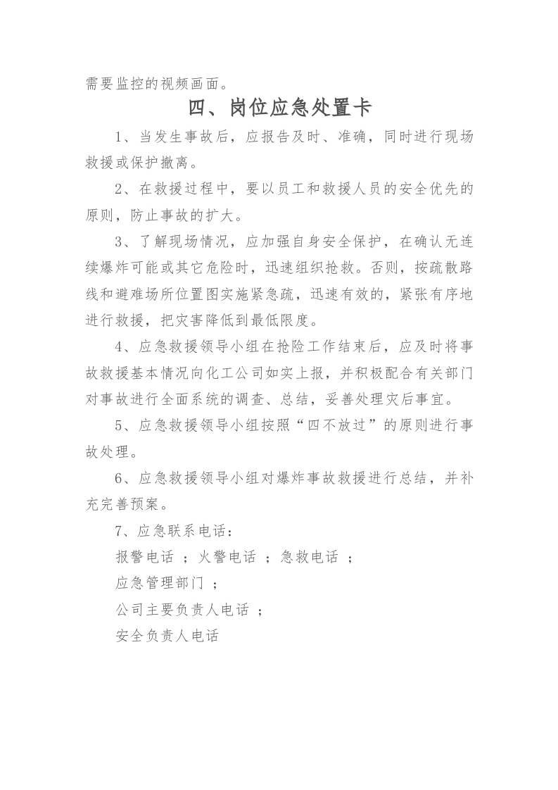 化工企业安全生产&ldquo;四知卡&rdquo;.doc 第2页