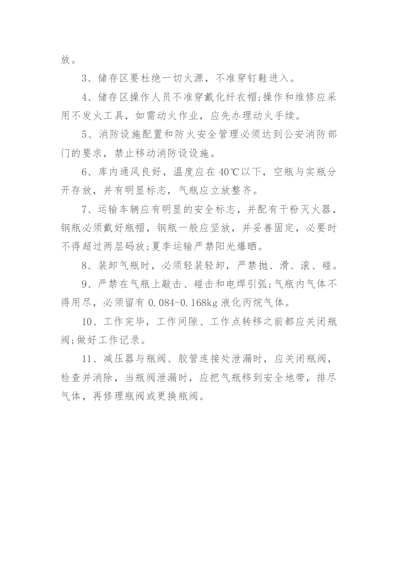 化工企业安全生产&ldquo;四知卡&rdquo;.doc 第4页