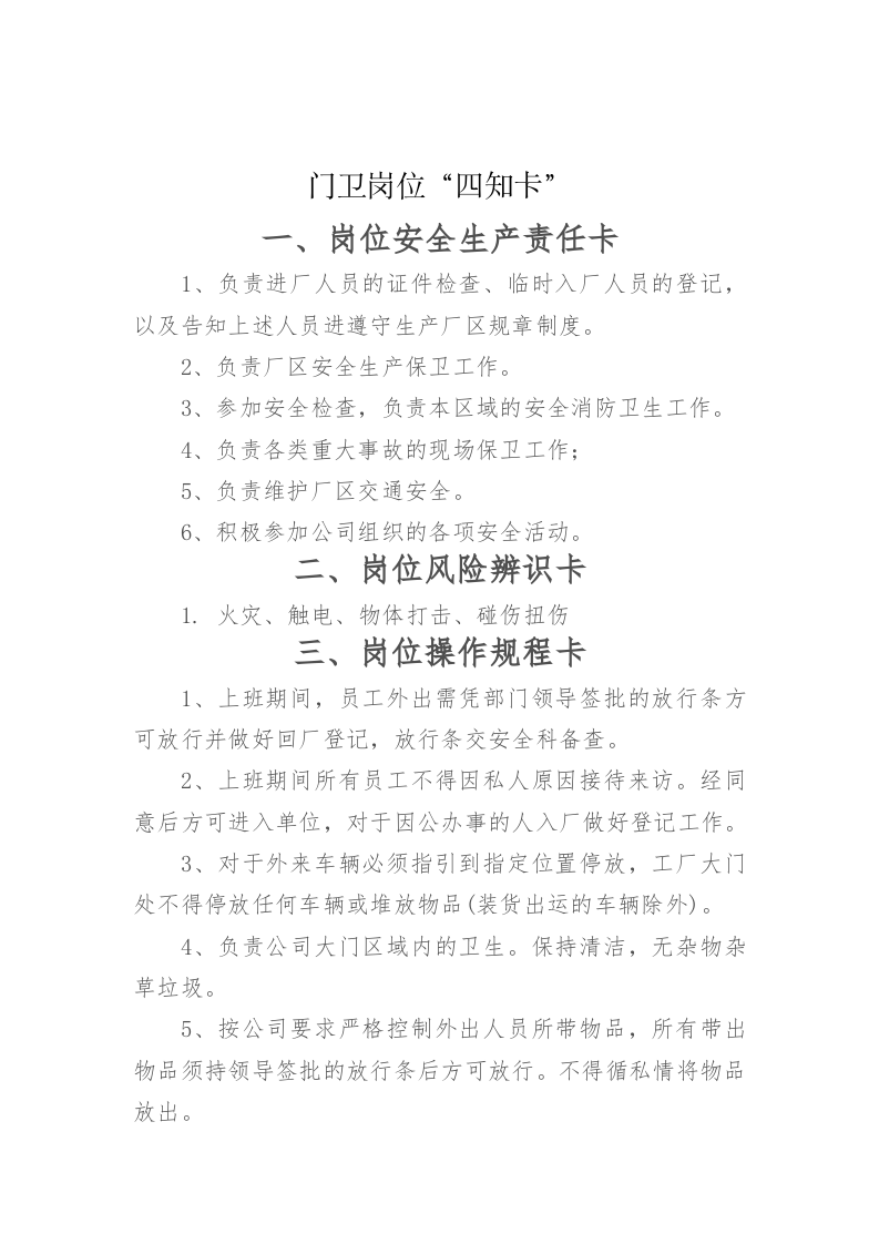 化工企业安全生产&ldquo;四知卡&rdquo;.doc 第6页