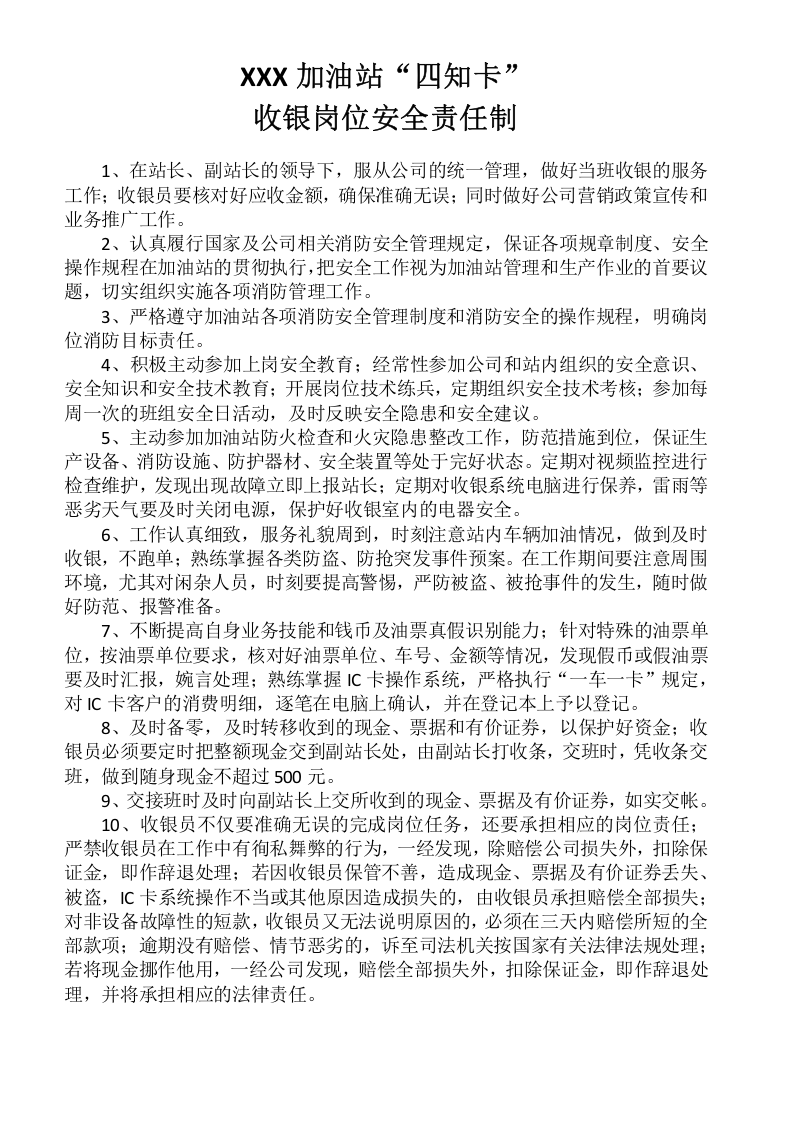 四知卡(一责双卡 岗位风险识别卡)-加油站加油.docx 第3页