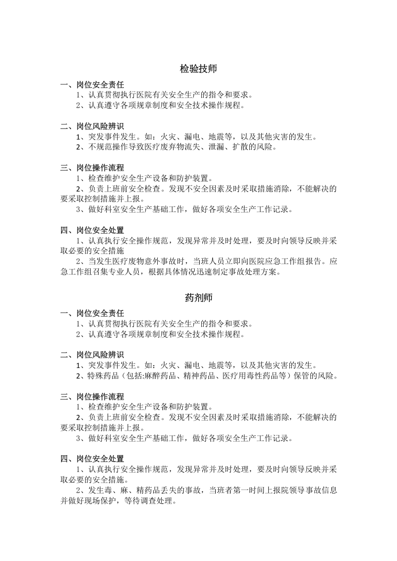 医院安全&ldquo;四知卡&rdquo;模板.doc 第2页