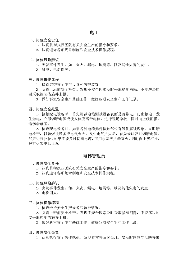 医院安全&ldquo;四知卡&rdquo;模板.doc 第3页