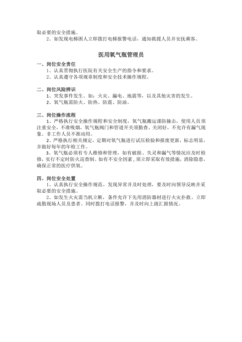 医院安全&ldquo;四知卡&rdquo;模板.doc 第4页