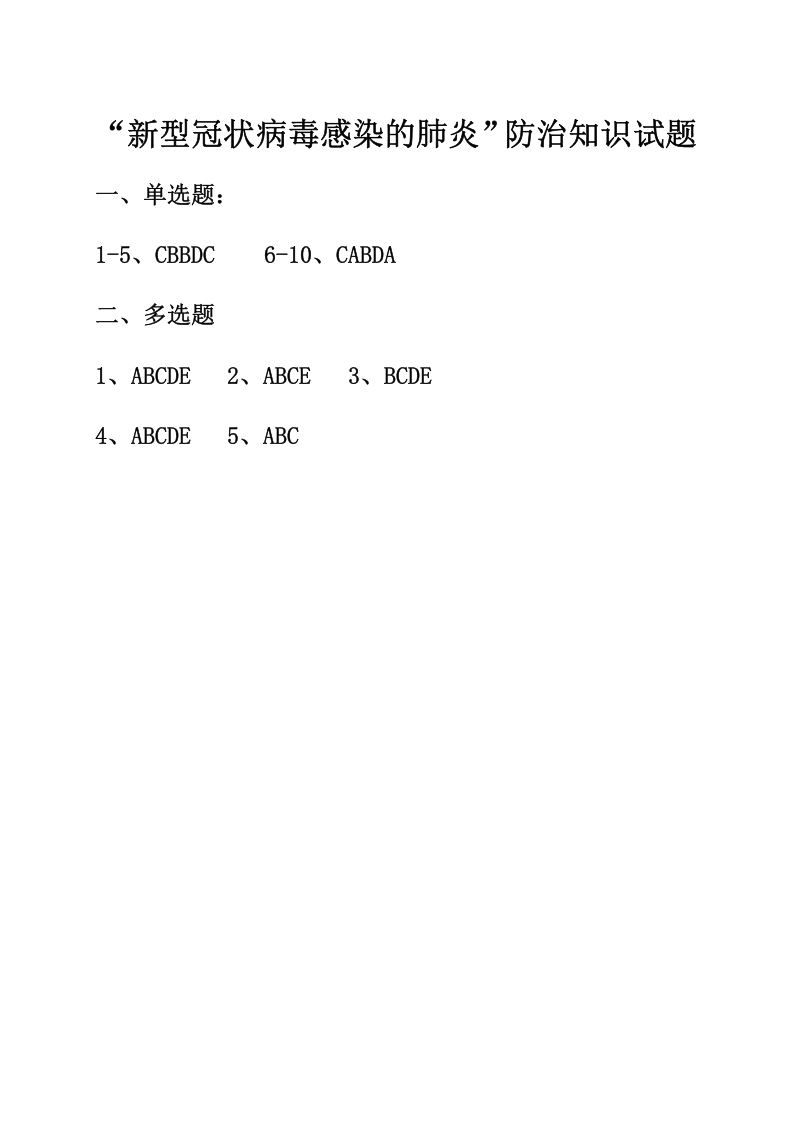 疫情防控培训试题二.doc 第3页