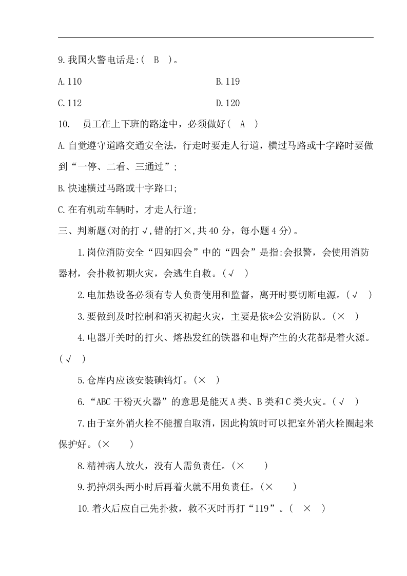 三级安全教育考试试题（23页）.docx 第3页