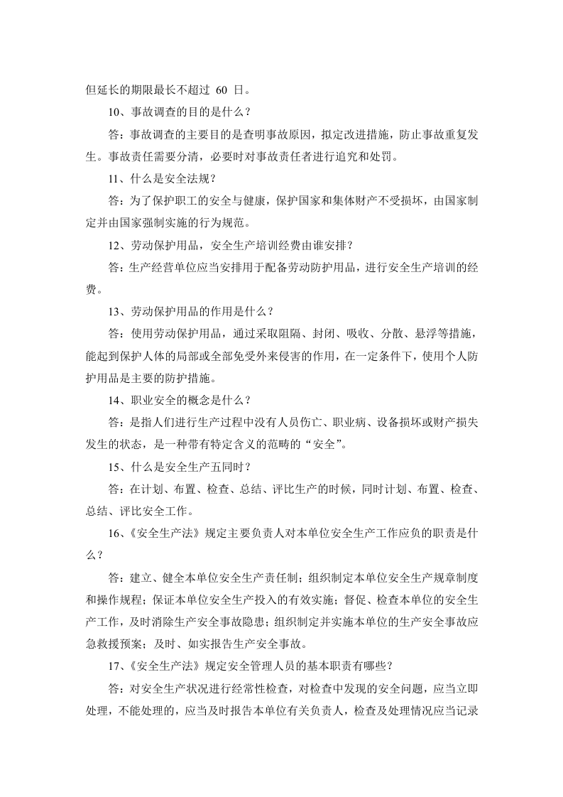 企业员工安全生产知识三百题.docx 第3页