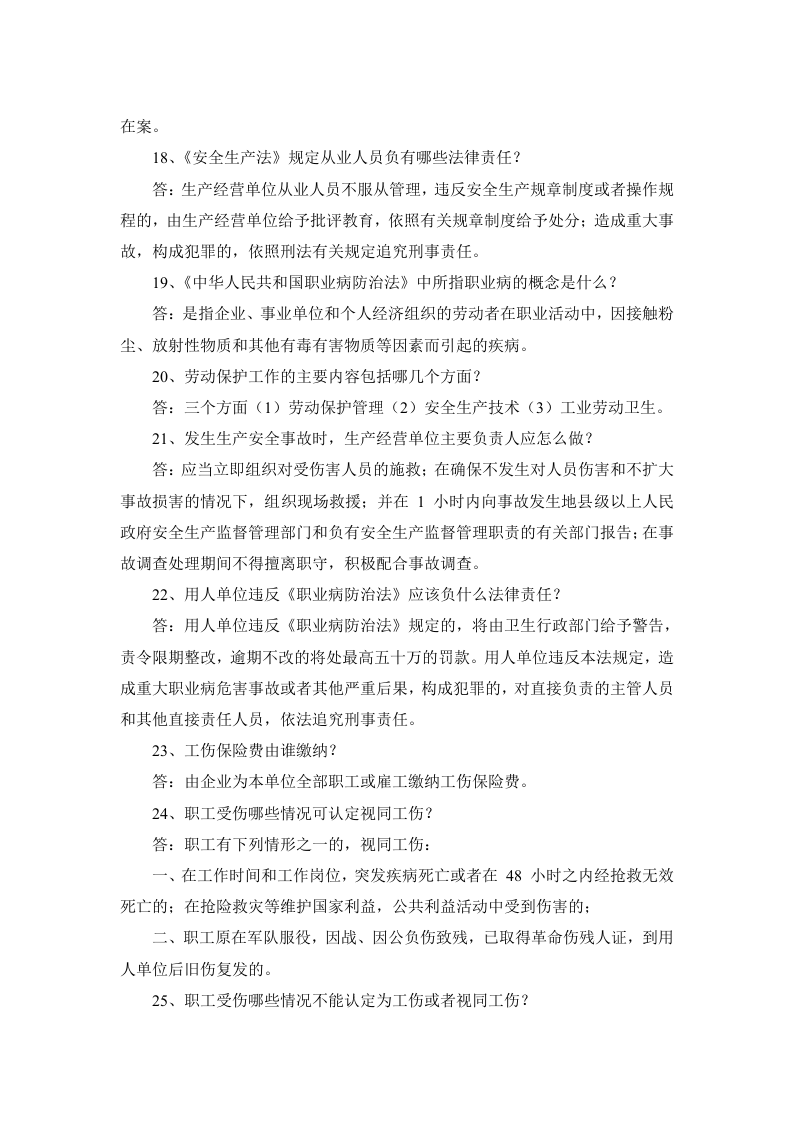 企业员工安全生产知识三百题.docx 第4页