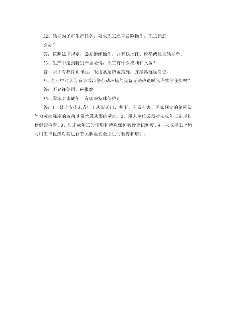 企业员工安全生产知识三百题.docx 第6页